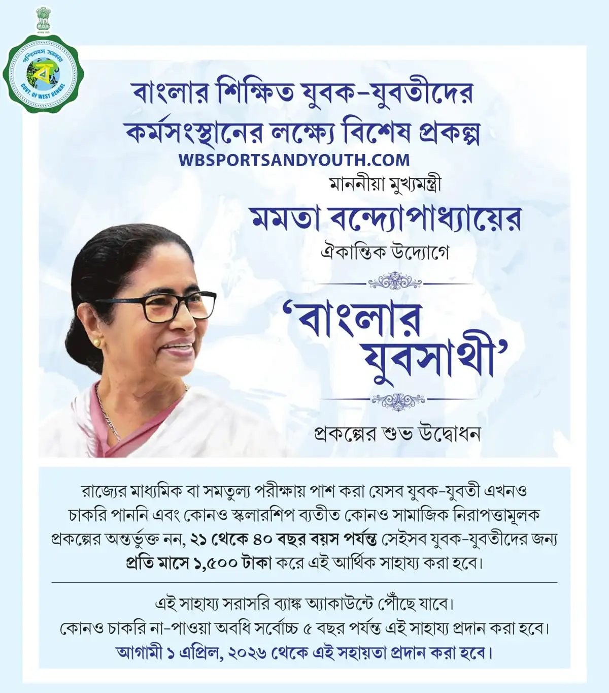 Banglar Yuva Sathi Scheme Banner