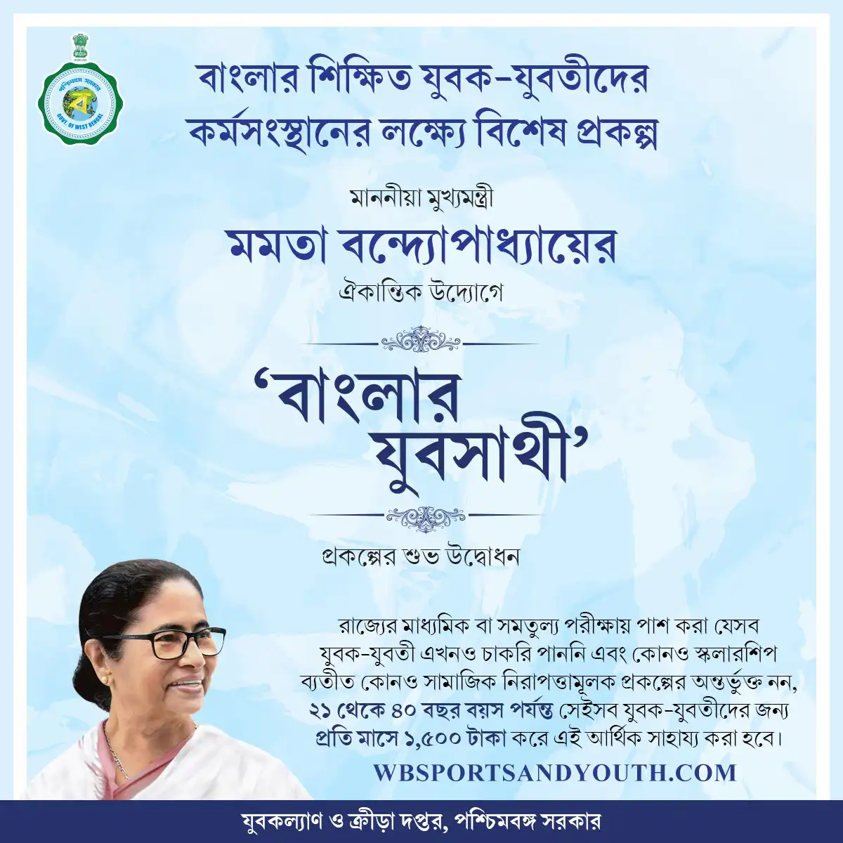 Banglar Yuva Sathi Prakalpa